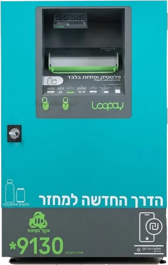 מכונת מיחזור לופיי בצבע טורקיז, לפלסטיק ופחיות